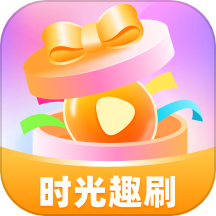 時(shí)光趣刷官方版 v1.0.1