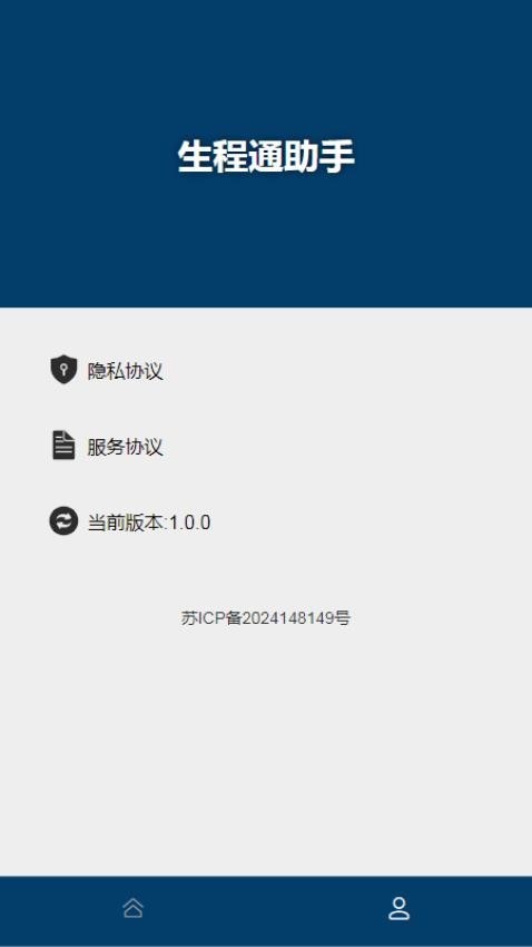 生程通助手免费版v1.0(3)