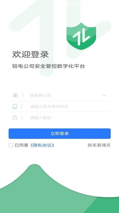安全管控数字化平台手机版v1.3.7 1