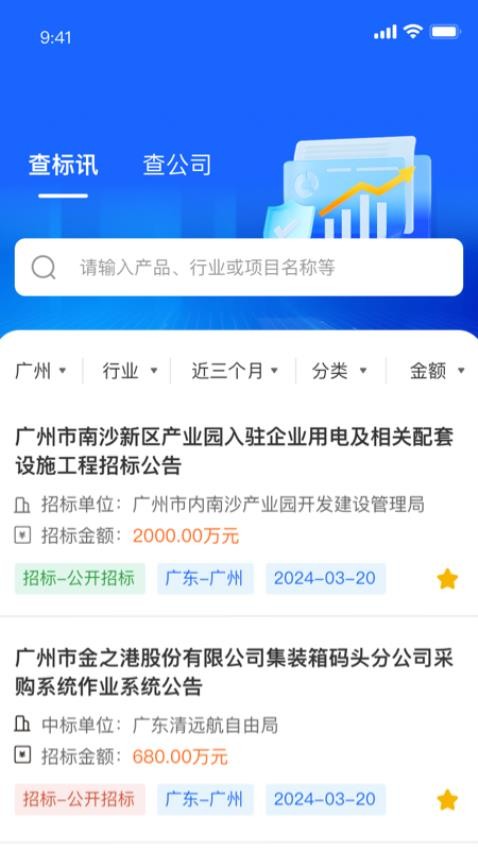 中曜招标免费版v1.0.0(2)