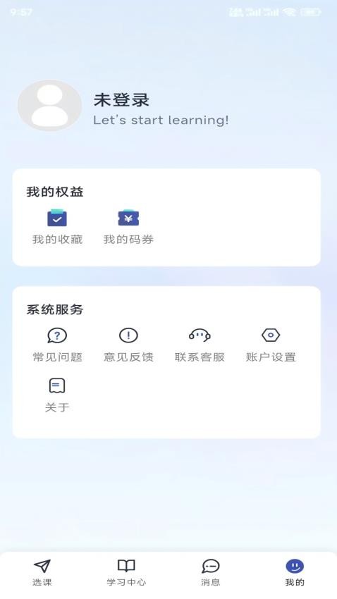 新航道在线官网版v2.0.3 2