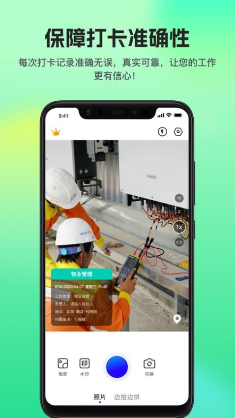 随拍打卡水印相机最新版v1.0.0 4