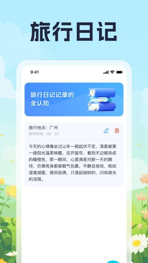 步馳天下最新版v1.0.1 4