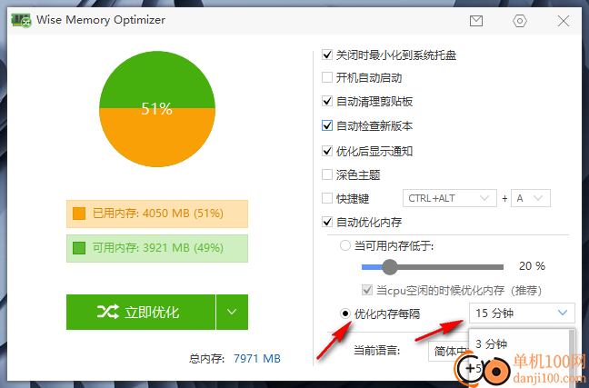 Wise Memory Optimizer(内存优化工具)