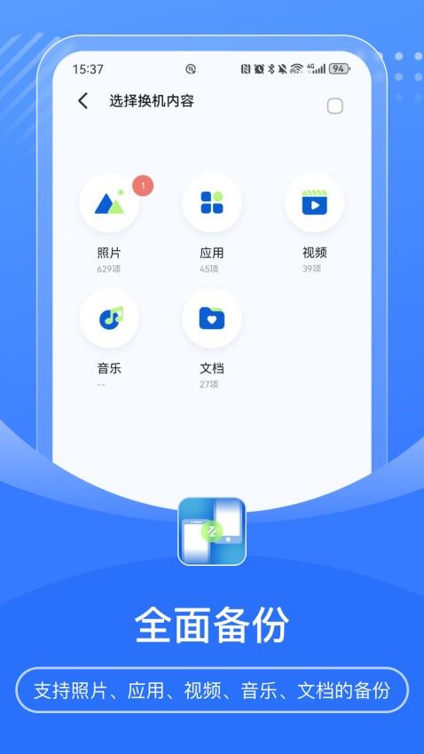 手机互传宝最新版v3.3.6(2)