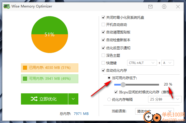 Wise Memory Optimizer(內存優化工具)