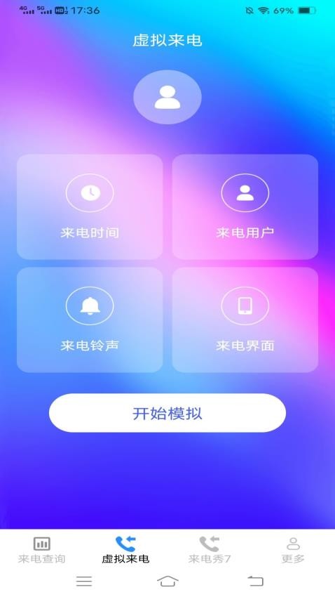 清純來電秀官網版v2.6.6.2 2