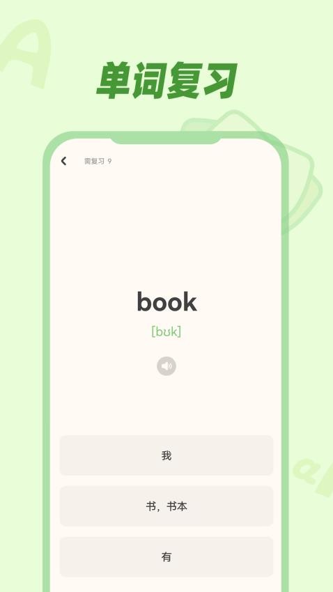儿童背单词免费版v1.0.1 4