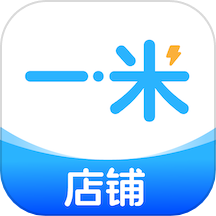 一米店鋪免費版 v1.1.0