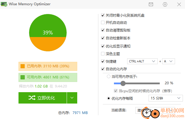 Wise Memory Optimizer(内存优化工具)