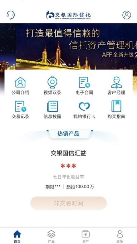交银国信官方版