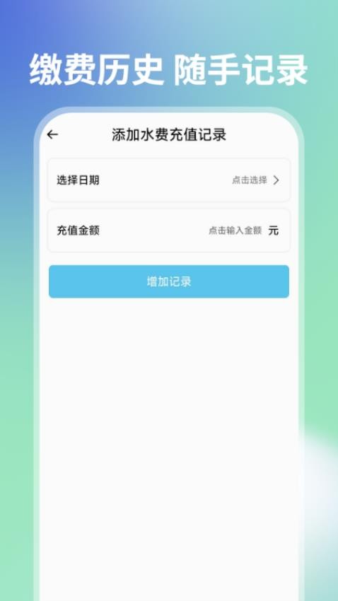 水电查询一点通最新版v1.0.0(2)