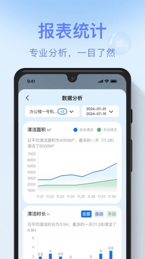 AgibotGO官方版v2.0.0 1