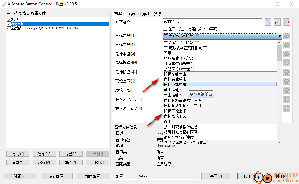 X-Mouse Button Control(鼠标侧键设置工具)