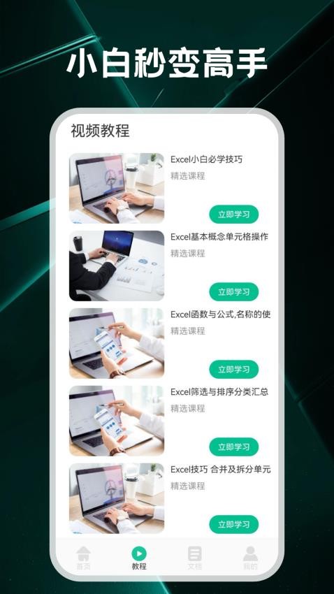 ChatExcel辦公表格官方版v1.4 3