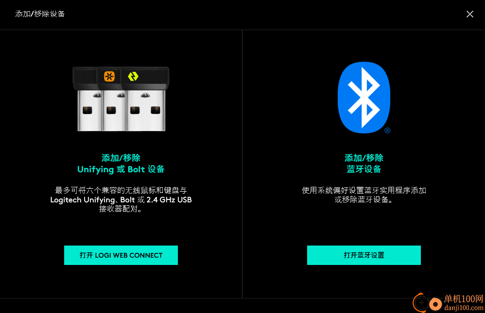 Logitech Options(罗技鼠标增强工具)