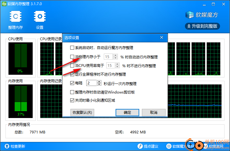 軟媒內存整理電腦版