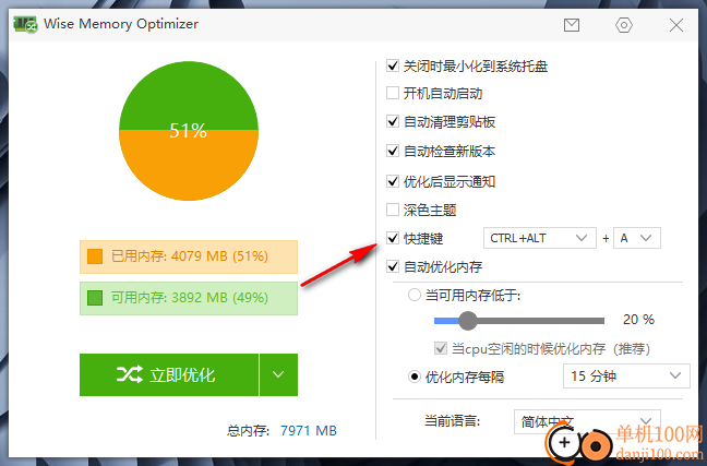 Wise Memory Optimizer(內存優化工具)