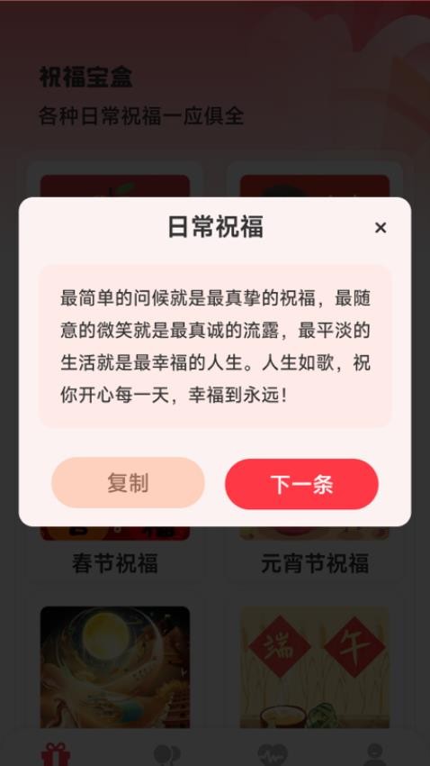 福气宝盒免费版v1.0.2.8(1)