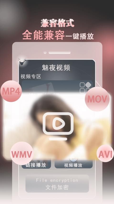 魅夜视频播放器免费版v1.0.2(2)