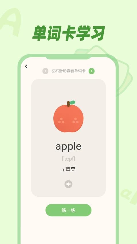 儿童背单词免费版v1.0.1 1