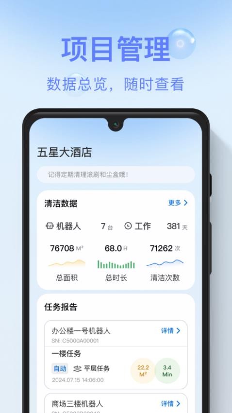 AgibotGO官方版v2.0.0 5