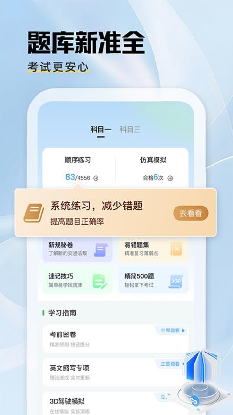 驾证秘典官方版v1.0.0(4)