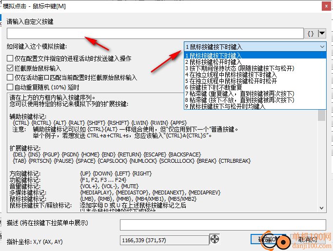 X-Mouse Button Control(鼠标侧键设置工具)