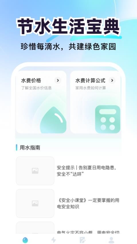 水電速覽寶v1.0.0 3