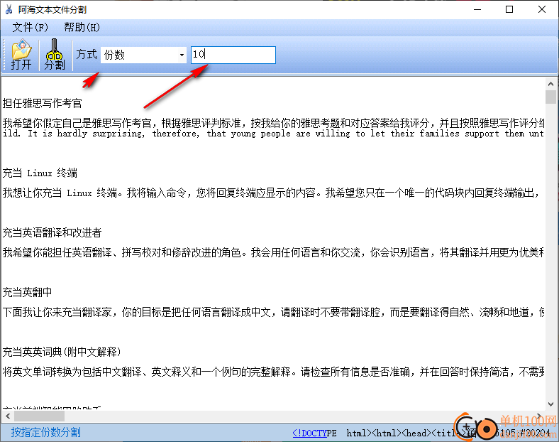 阿海文本文件分割器