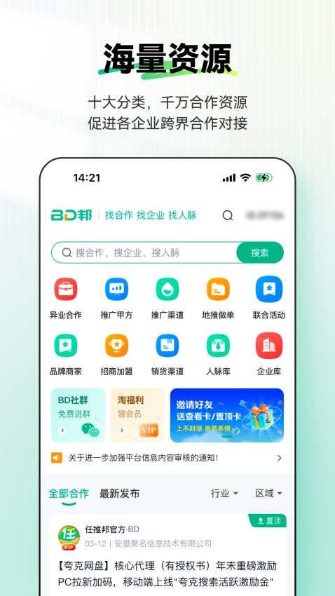 BD邦最新版v1.0.4 3