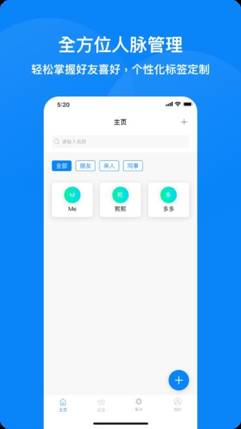 人脉记手机版
