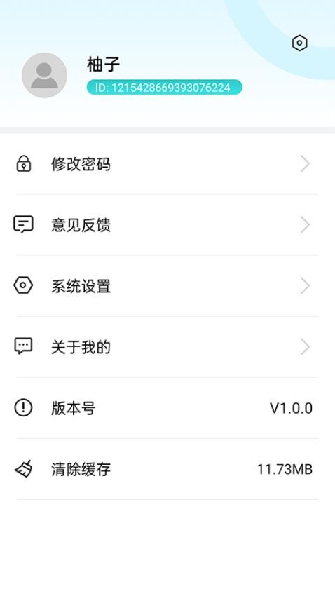 柚守护appv1.0.0(1)