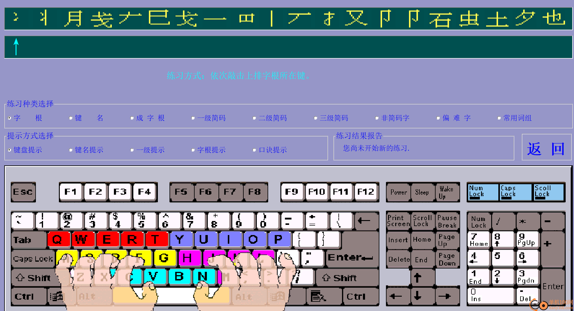 鍵盤之友(鍵盤訓(xùn)練軟件)