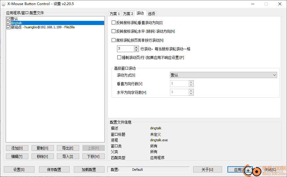 X-Mouse Button Control(鼠標側鍵設置工具)