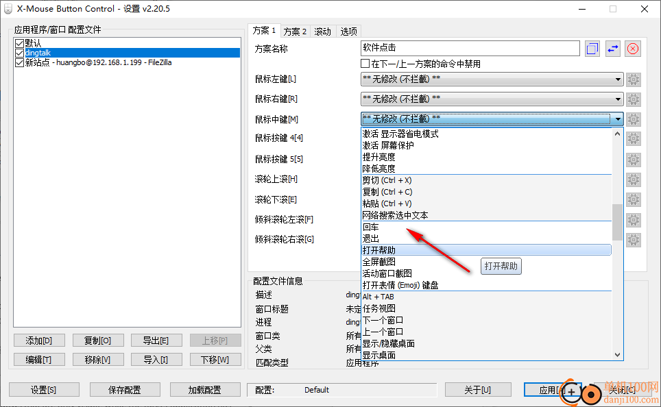 X-Mouse Button Control(鼠標側鍵設置工具)