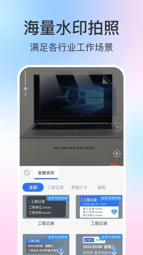 懶人打卡水印相機免費版v1.0.1 3