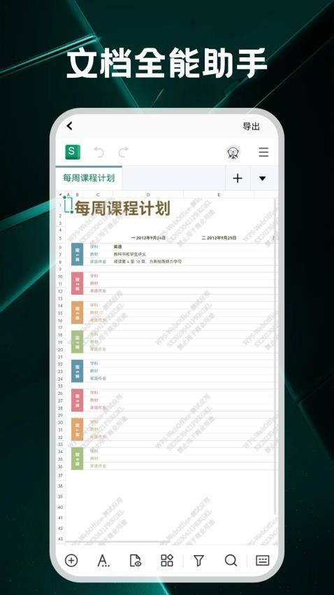 ChatExcel辦公表格官方版v1.4 2