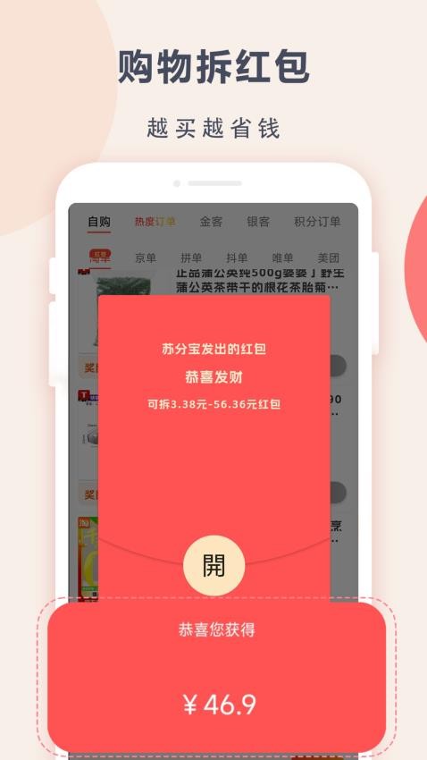 苏分宝官网版v3.2.0(2)