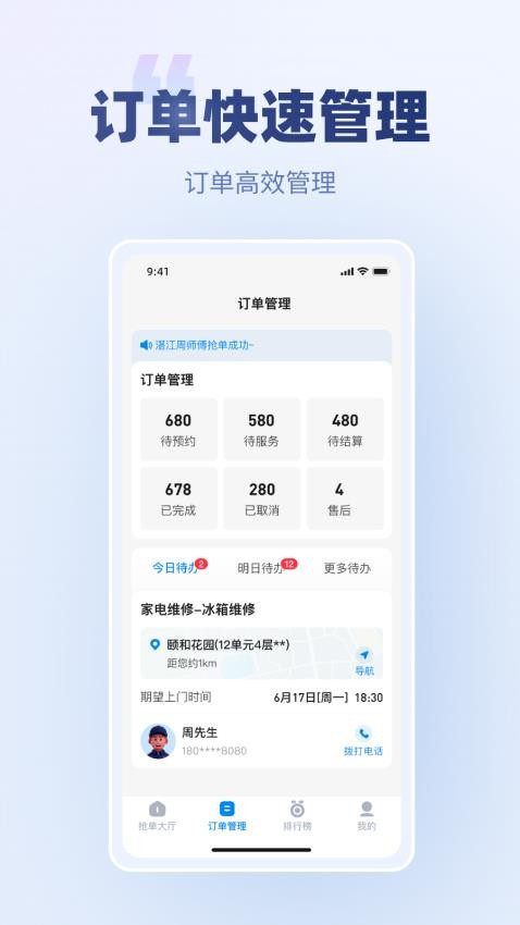 蓝师傅商户版官网版v1.0.1 3