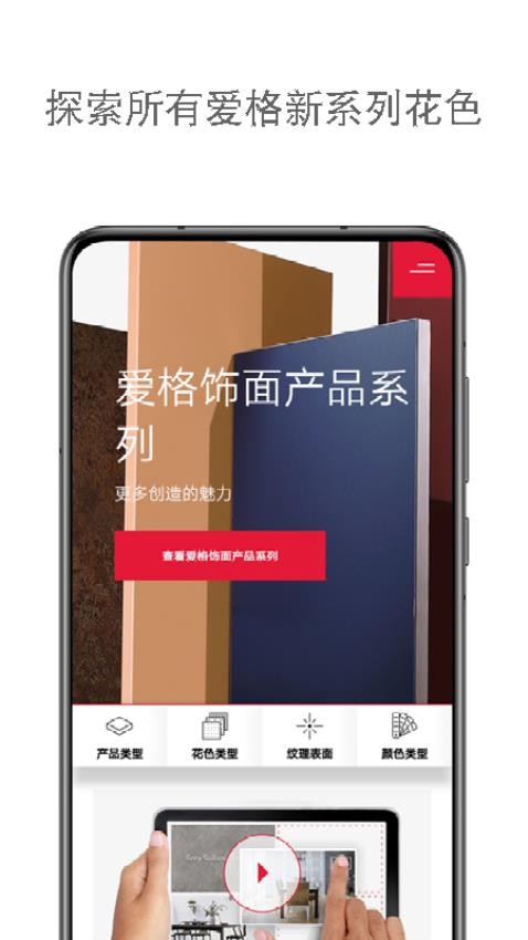 爱格饰面产品系列官网版v8.0.18(3)