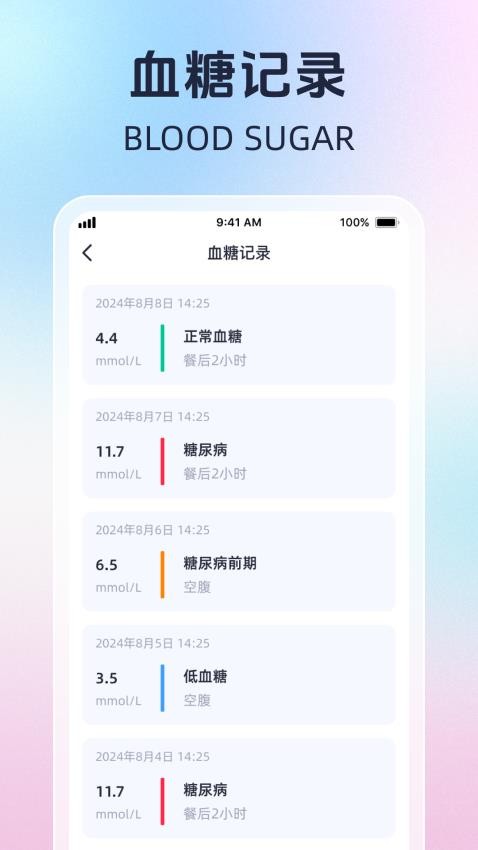 血糖血压记录助手最新版v1.0.1(3)