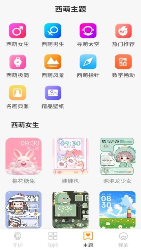 西萌守护手表v1.0.29(3)