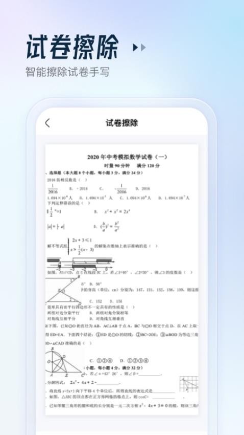 金榜作业王免费版v2.1.2 4