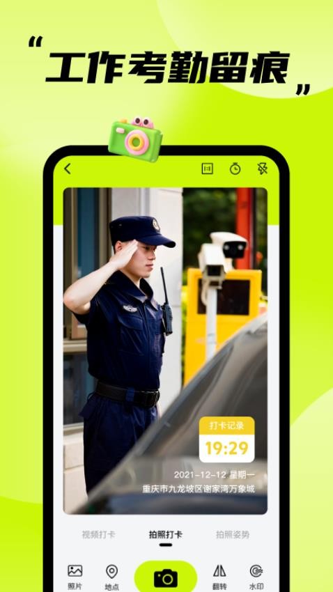 水印相机打卡实时手机版v1.0.0 1