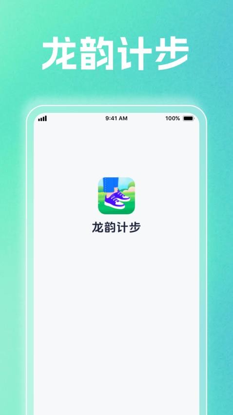 龙韵计步官网版v1.0.1 4