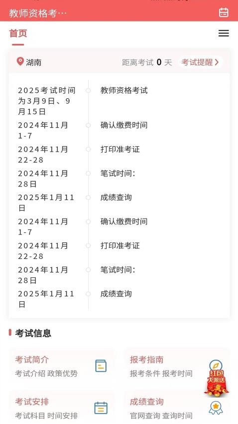 教师资格证题库网app