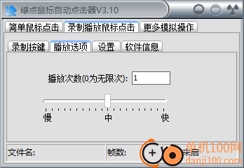 绿点鼠标自动点击器