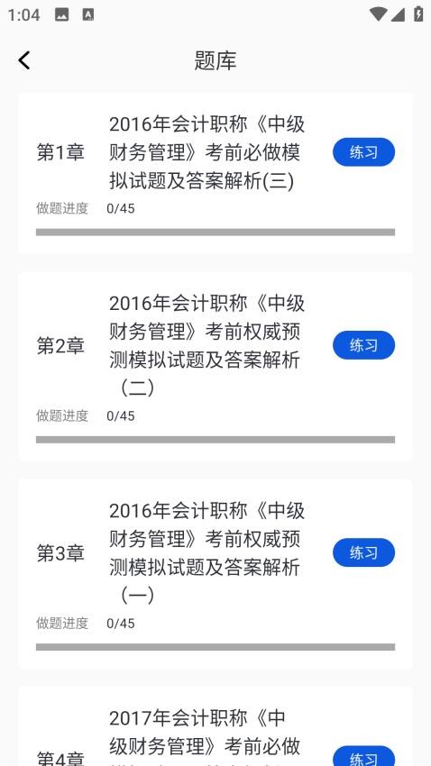 会计继续教育官网版v1.0.0 1