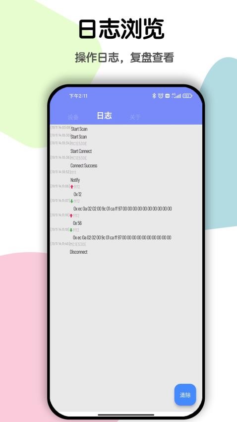 蓝牙BLE调试最新版v1.0.0(2)